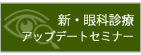 京都眼科フォーラム